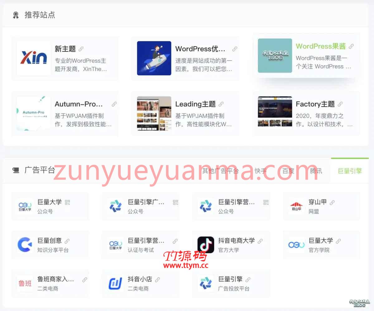 P37 WPJAM「网址导航」:最轻便快捷的WordPress网址导航插件
