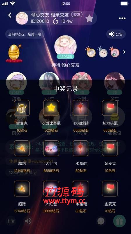 语音直播多人连麦聊天游戏陪练双端APP源码 附编译说明