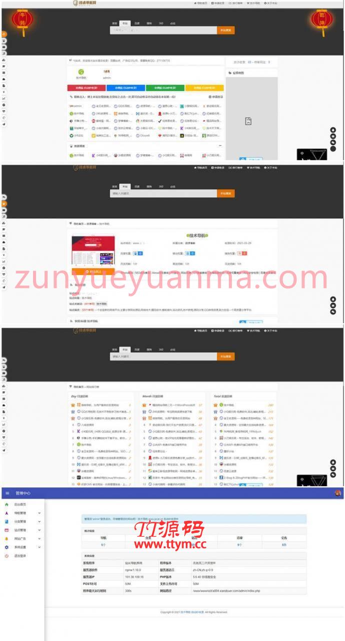 PHP美化版二开站长技术导航网站系统源码