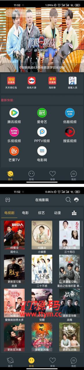 最新升级版 E4A雪人影视APP源码 带直播功能与代理系统 打包所有E4A类库