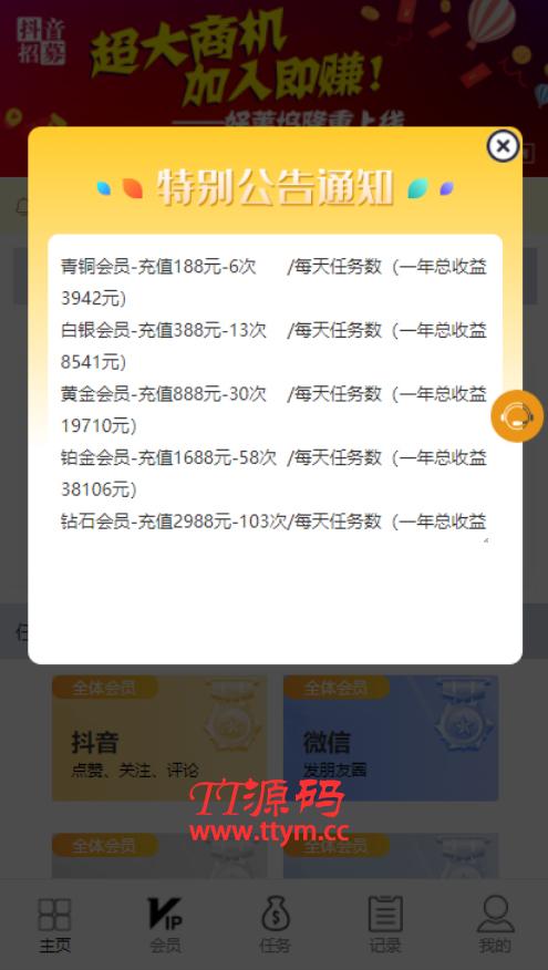 【抖音短视频点赞任务系统】[解密版]新版+全新UI微信爱点赞悬赏众人帮爱分享赚钱平台