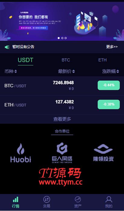 【IEO数字资产系统】某平台新版C2C币IEO数字合约交易平台自动撮合[送机器人功能]