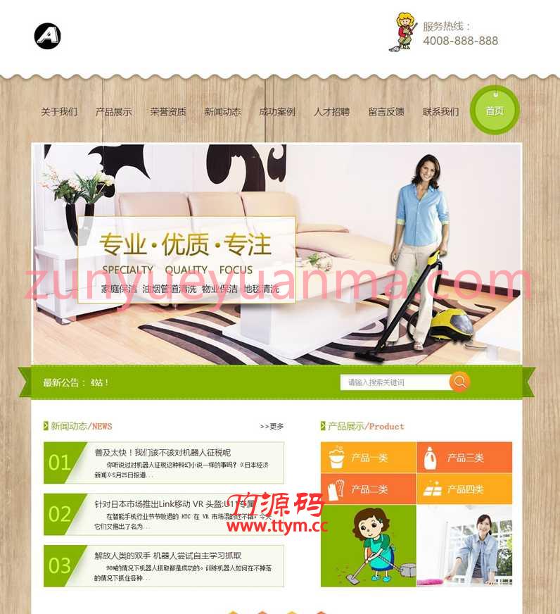 清洗抛光翻新清洗机类网站源码 dedecms织梦模板 (带手机端)
