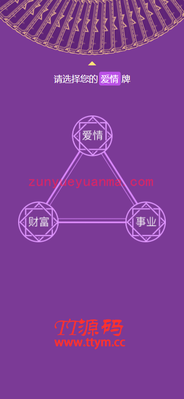 【他站亲测】2021最新塔罗牌占卜星座运势在线事业爱情塔罗测试源码/带免签约支付接口/带视频搭建教程