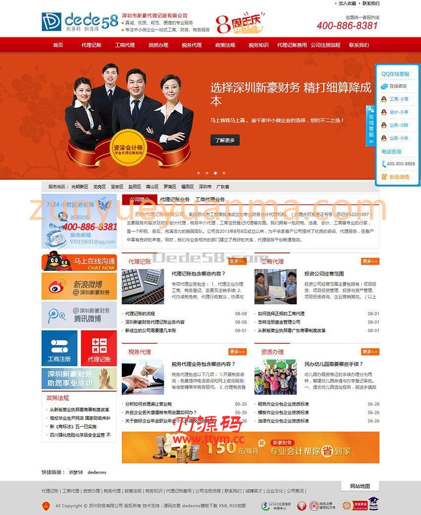 织梦红色金融财务公司类整站模板