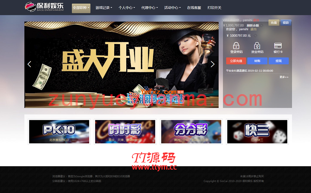 【官方玩法+信用玩法】保利娱乐系统+日工资+wap手机版