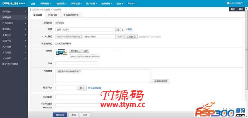 OpenWBS 企业建站CMS(手机 PC 微信) v5.5.6
