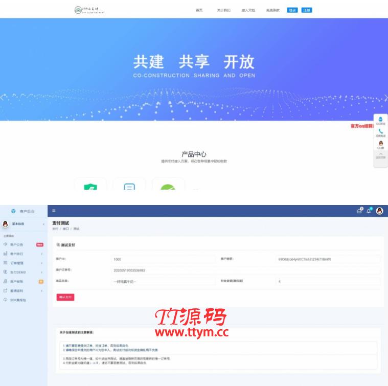 【199云支付】捷兔云PAY新版开源版三方第四方免签支付网站源码