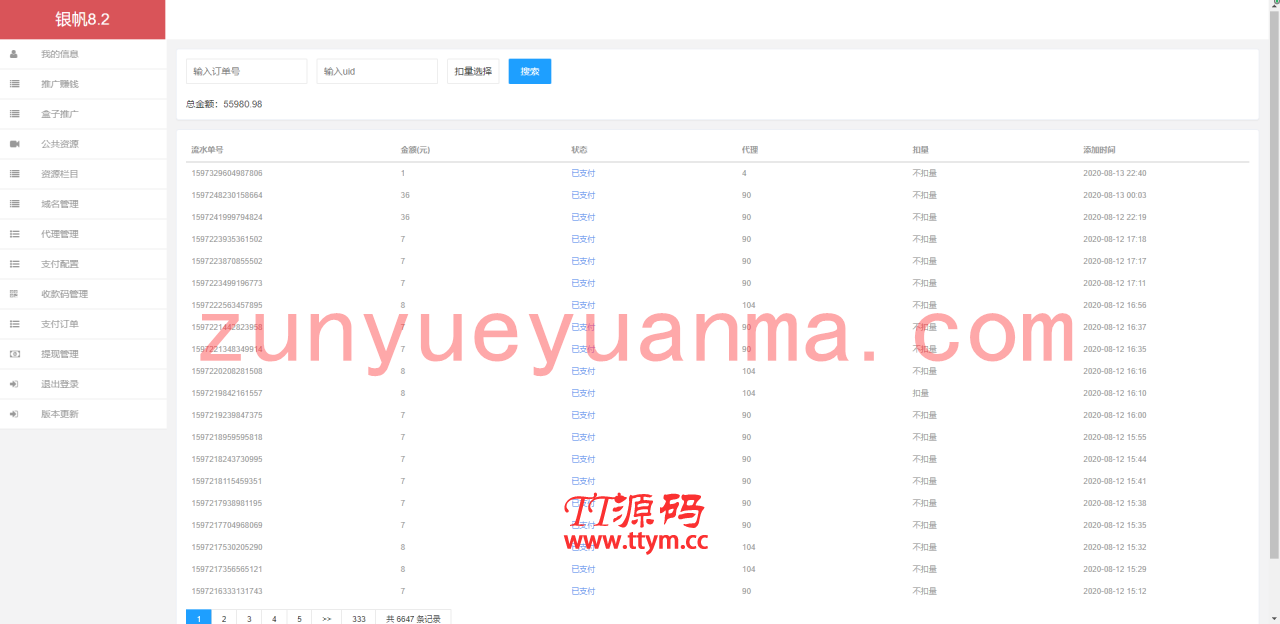 A749 【云赏包天打赏】8.2微赏包天月季年微赏会员版影视系统点播付费