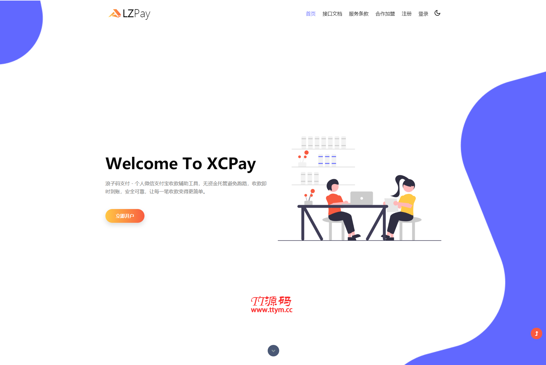 浪子Pay-码支付即时到账系统源码