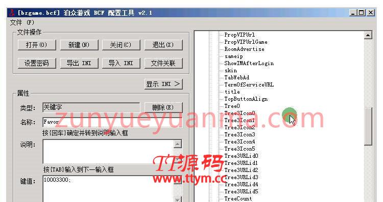 [星际同城游教程] 星际同城游QP游戏PC客户端的配置教程（第六课）