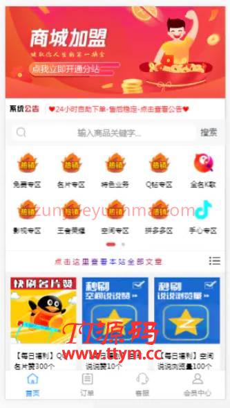 去后门彩虹代刷V1.13仿小储store网站模板 仿小储云商城模板