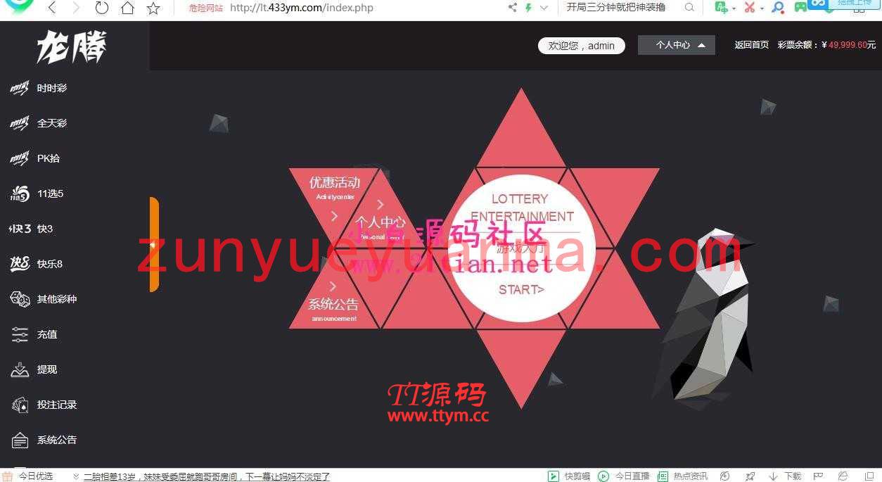龙腾YL整站美化版源码+新WAP手机端+修复采集+完整视频安装教程