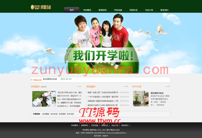 绿色学校培训机构类企业通用织梦模板