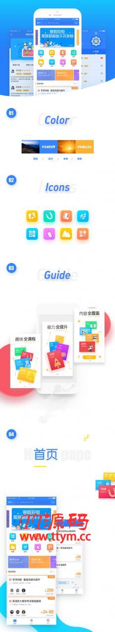 在线课程学习辅导类系统APP双端原生源码 完美运营 附完整开发文档