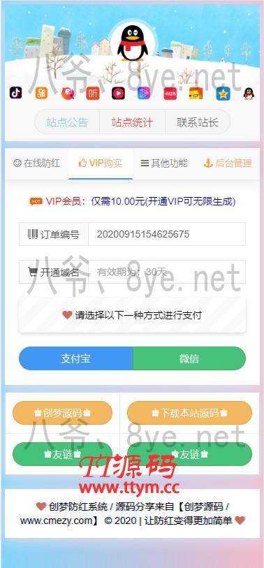 【亲测无问题】九月最新抖音快手防红短链在线生成域名防红工具跳转生成系统网站源码自带接口对接免签支付