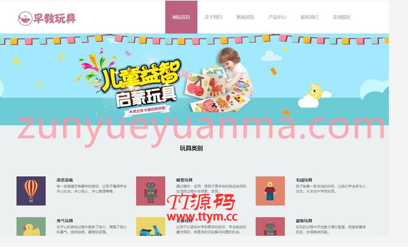 易优cms幼儿早教玩具展示模板