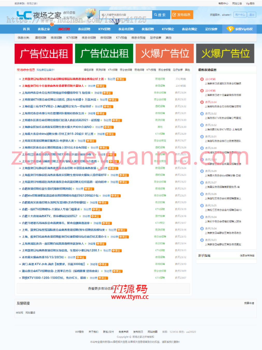 夜场之家酒吧KTV夜总会招聘广告行业信息发布网站源码