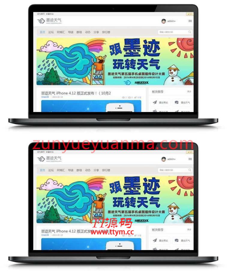 白灰风格墨迹天气源码 商业版UTF-8 Discuz3.4模板