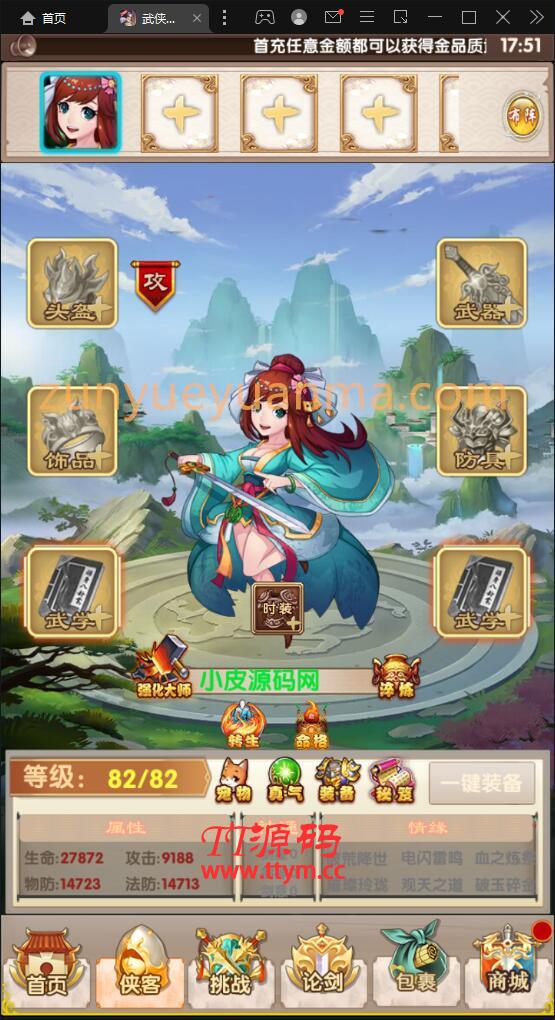 【他站亲测】经典卡牌游戏【武侠大宗师翅膀版】11月整理Win一键即玩服务端+GM后台