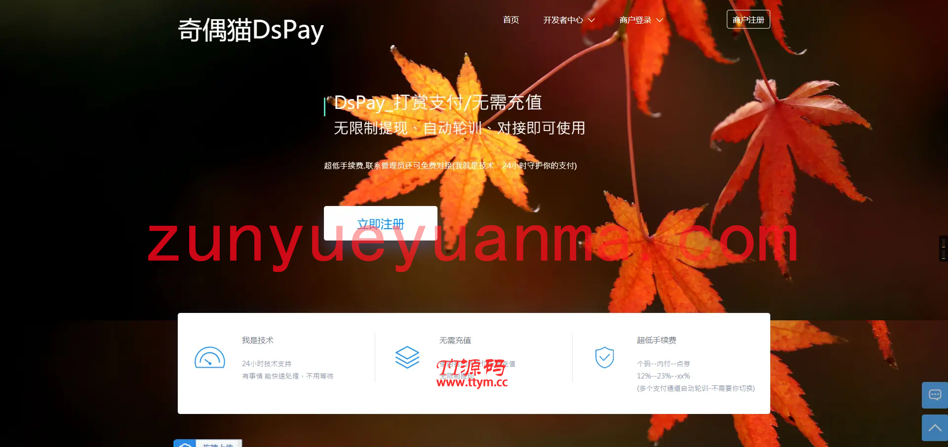 【他站亲测】个码免签支付App监控无需输入金额+聚合支付后台源码下载