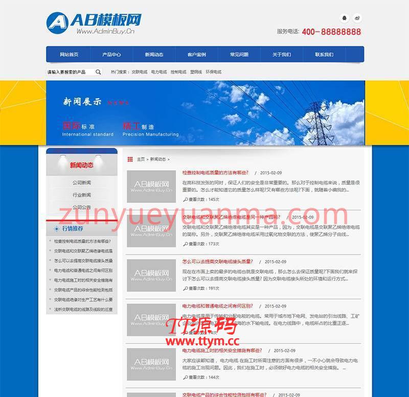 蓝色通用机械设备生产企业站织梦模板