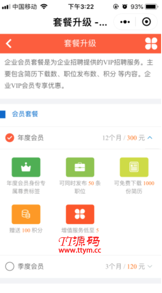 【公众号+小程序】迈旗招聘小程序V1.9.9完整源码包+小程序前端