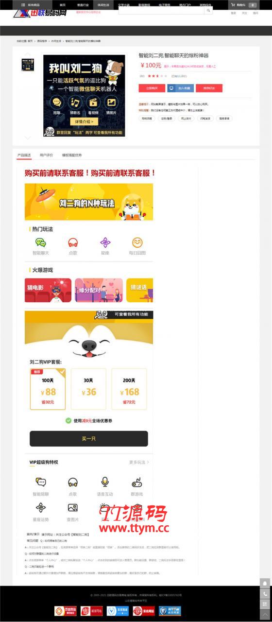 PHP虚拟资源素材商品交易平台网站源码