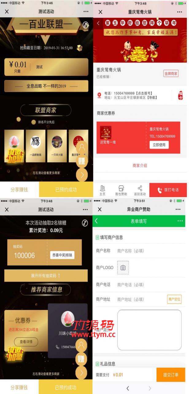 异业锦鲤红包拓客 V1.0.47 开源版