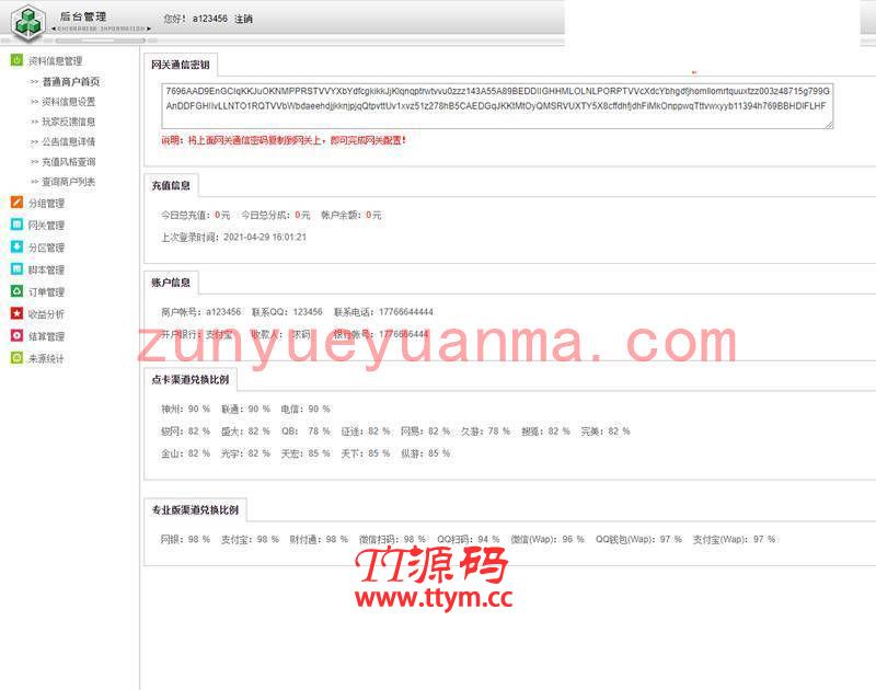 JAVA游戏支付通用游戏支付网站系统源码运营版