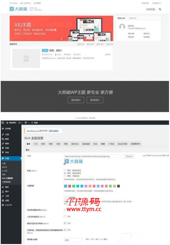 大前端DUX6.1主题破解版 去域名授权 WordPress博客主题