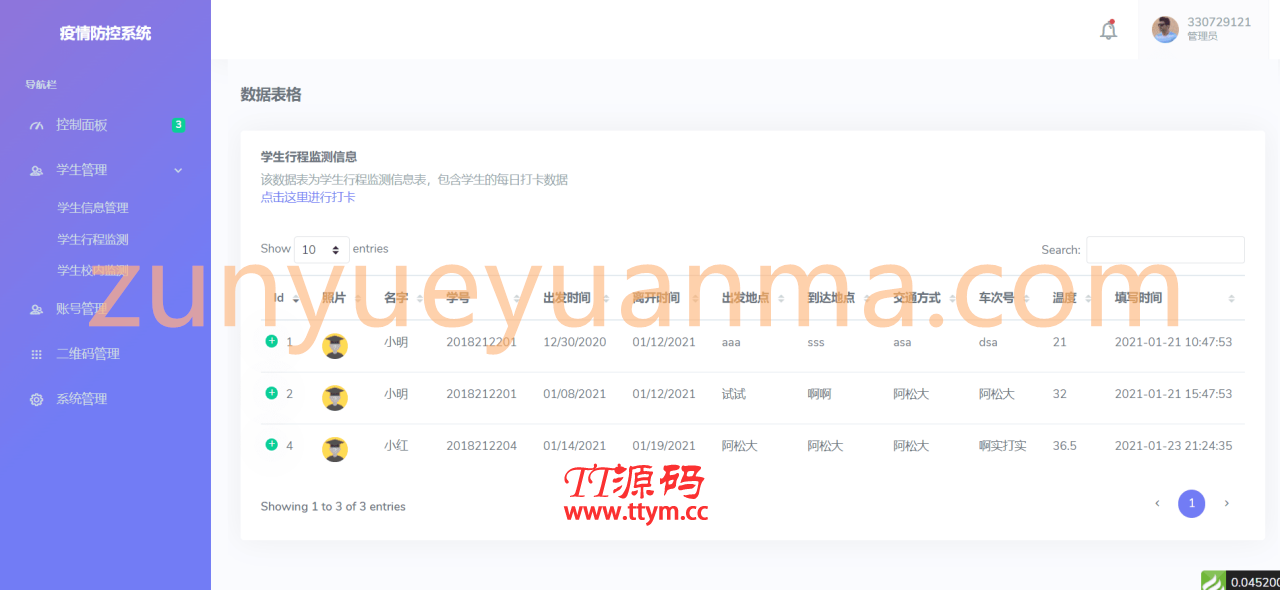 thinkphp校园疫情防控进出登记管理系统源码