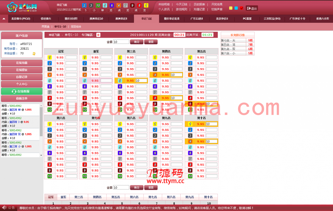 【最新版】彩运网现金盘口时时彩源码,已增加澳洲幸运10等等