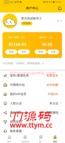 悬赏猫任务接单发布系统APP源码 带图文教程