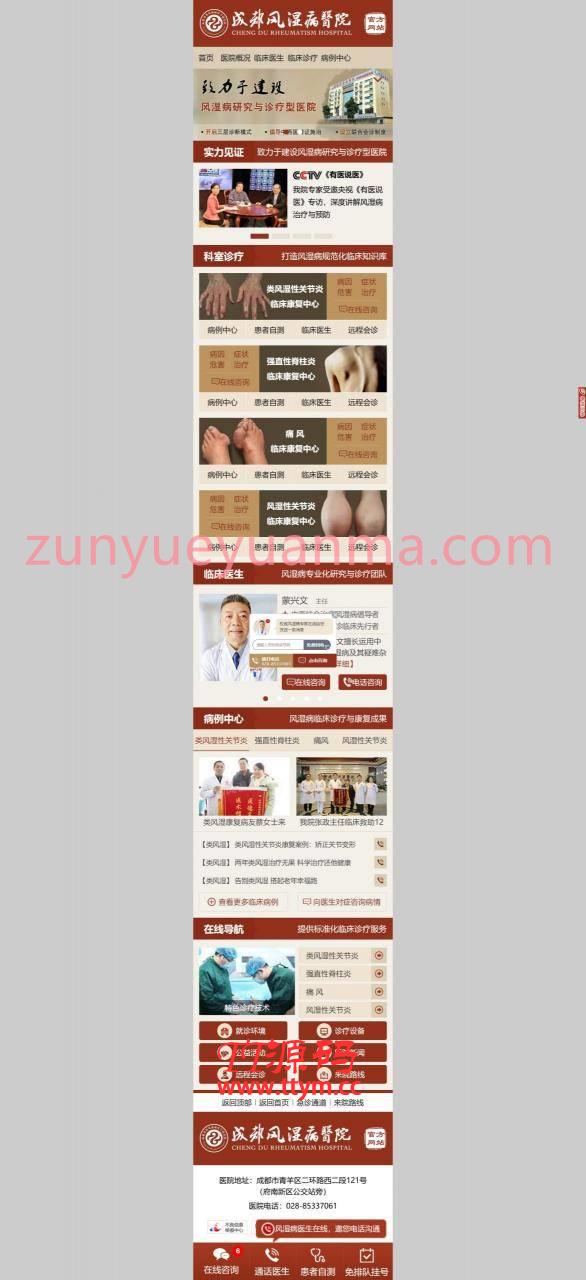 帝国CMS风湿病医院风湿病专科医院网上挂号平台模板 带WAP手机版
