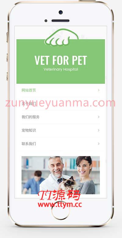 (自适应手机版)绿色清爽的宠物门诊医院pbootcms网站模板 大气简洁的宠物店兽医网站源码