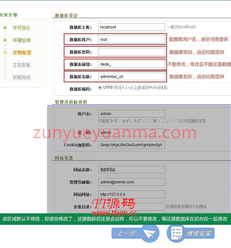 织梦安装教程