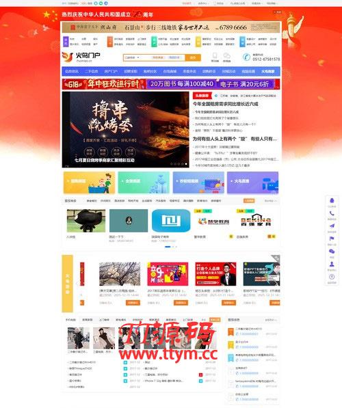 火鸟门户系统源码 V4.7 全功能五端含小程序+APP 带安装教程