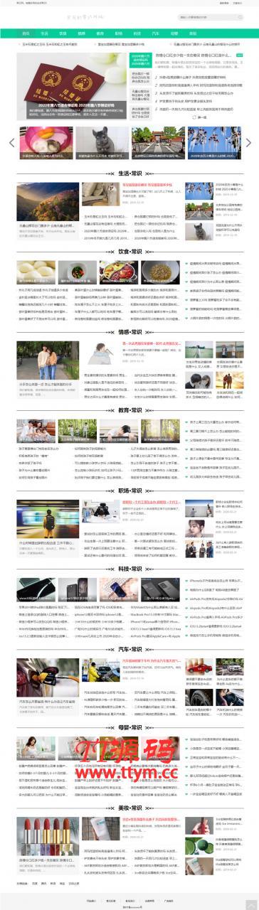 响应式自媒体新闻资讯类网站源码 EyouCMS模板