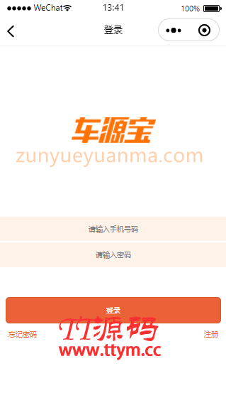 首页模块插件小程序源码 车源宝小程序模板/车源宝微信小程序前端源码