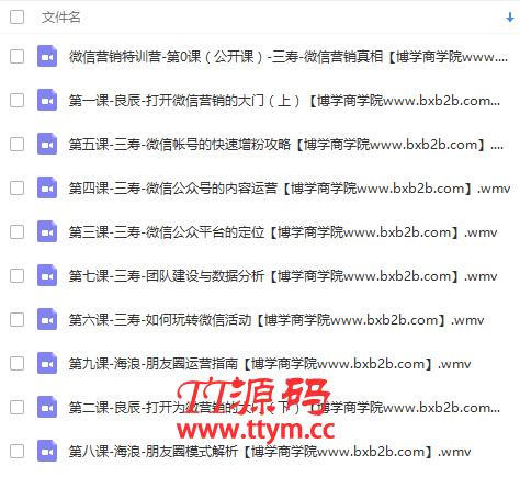 老A电商学院VIP课程《微信营销特训营》视频教程共10节