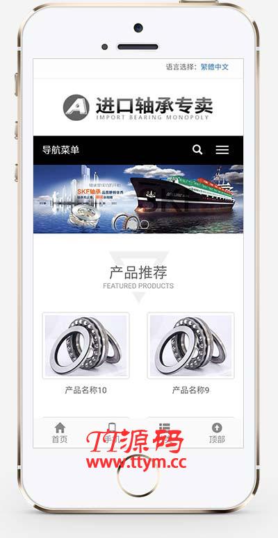 响应式简繁双语轴承齿轮机械设备制造公司网站源码 织梦dedecms模板 自适应手机端