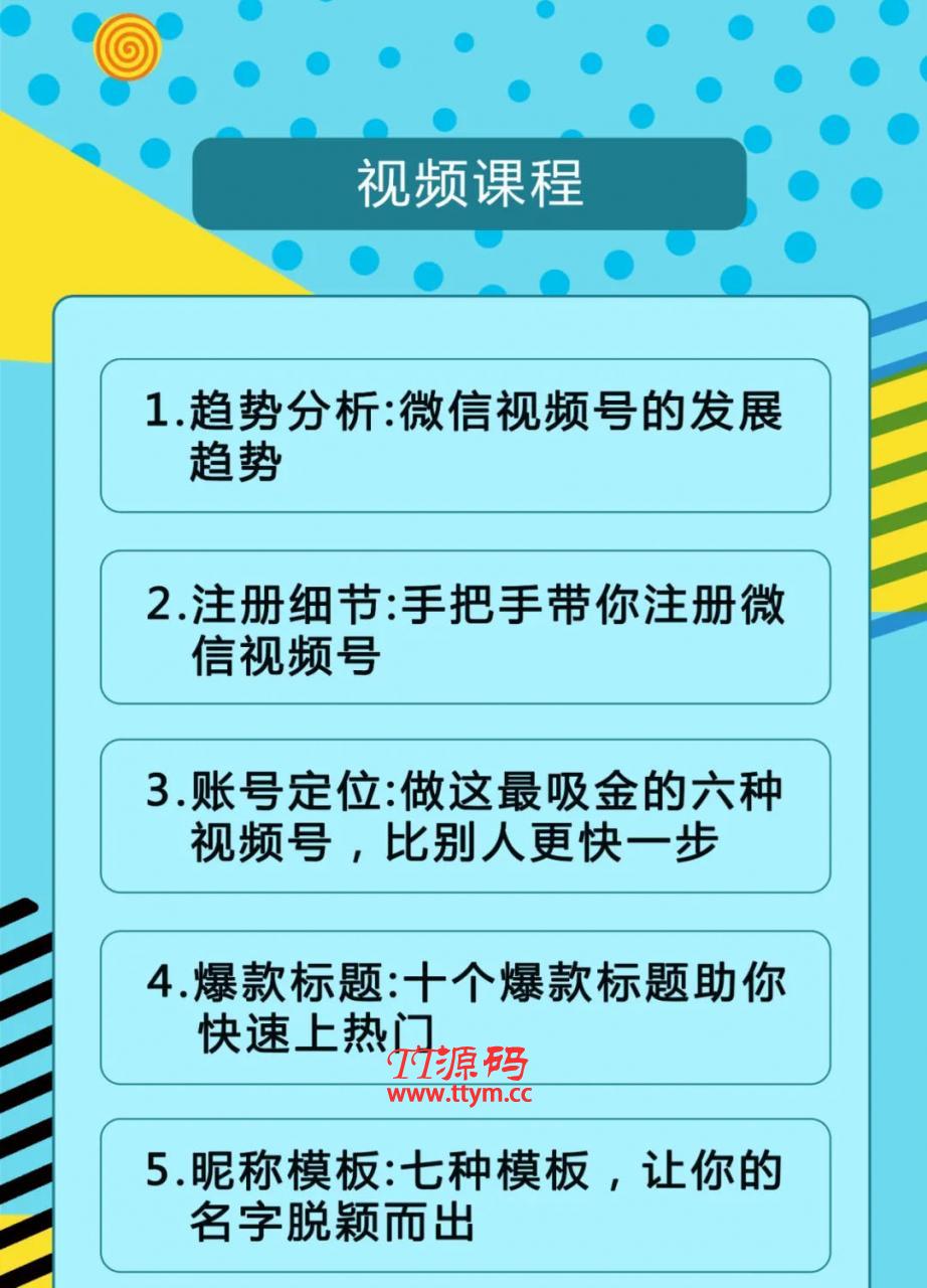 视频号运营实战课2.0，目前市面上最新最全玩法，快速吸粉吸金（10节视频）