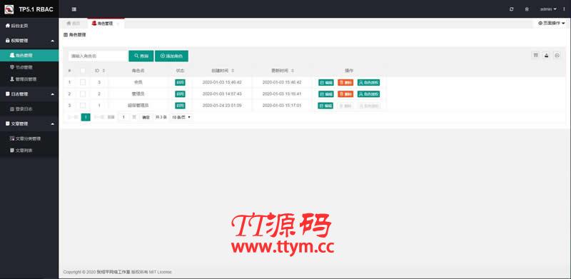 风聆RBAC权限管理系统 v1.0