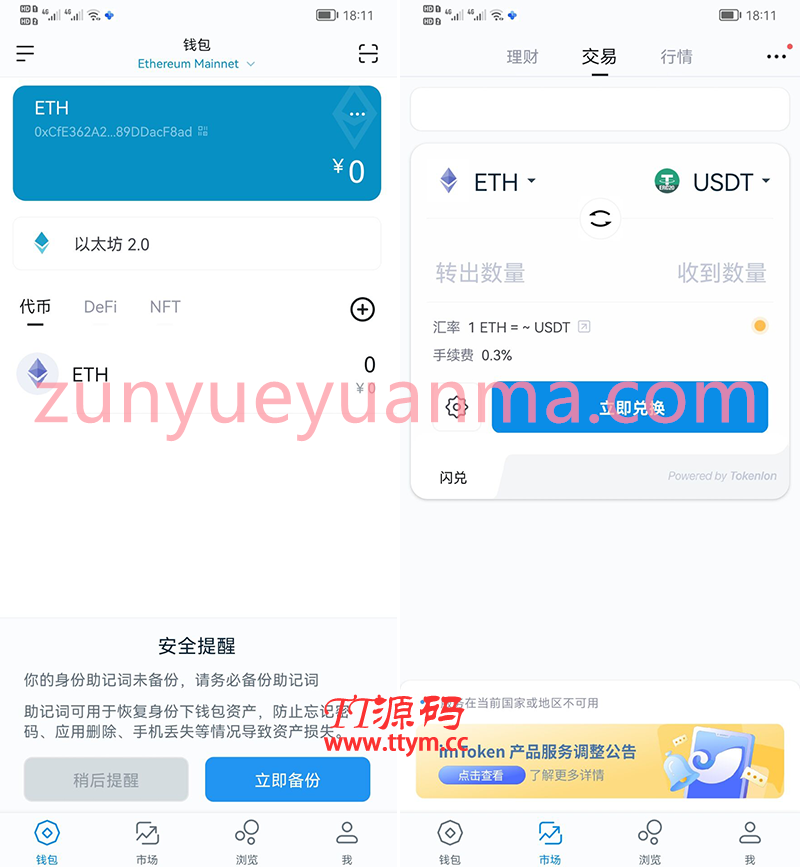 imtoken钱包1比1官方正版盗助记词+安卓苹果双端完整源码