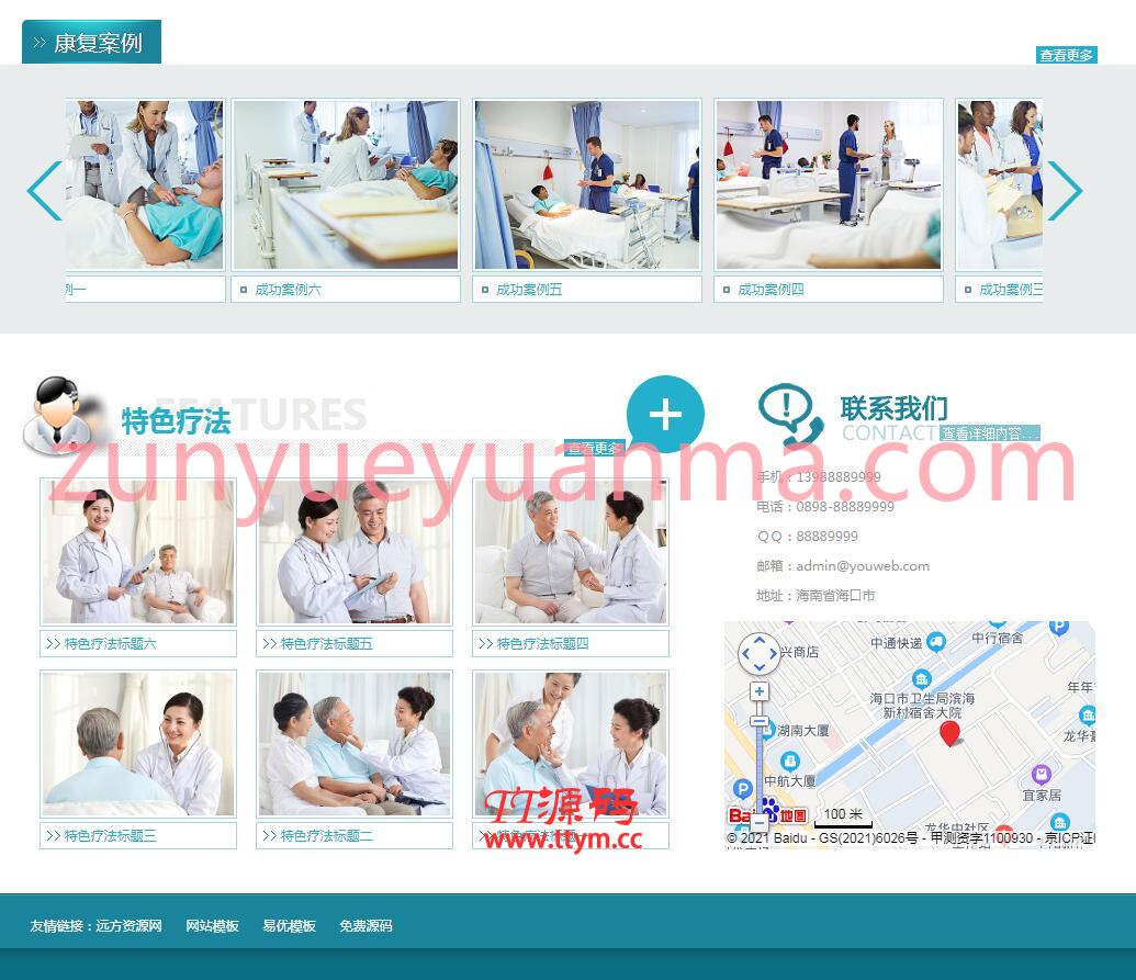易优CMS医疗皮肤健康类网站模板（带手机端）