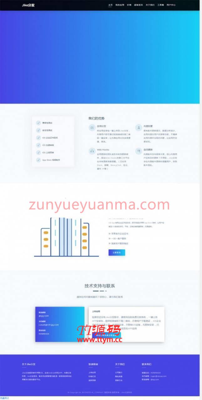 新版APP分发程序网站源码 支持在线签名
