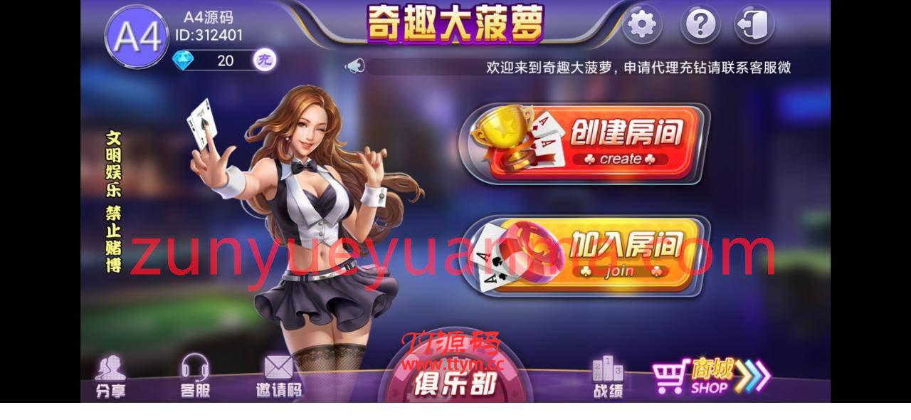 【QP游戏】最新奇趣大菠萝地方游戏 量推二开新版本带俱乐部+双端APP+服务器打包完整版