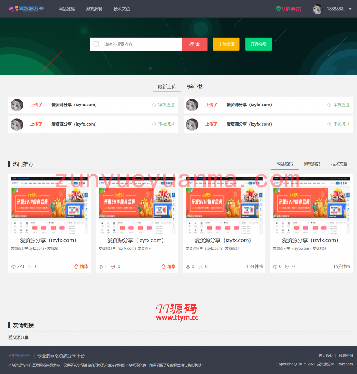 PHP源码素材虚拟资源商城网站系统源码
