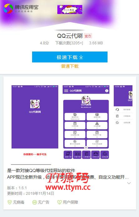仿应用宝APP软件下载页面html源码 自适应单页模板